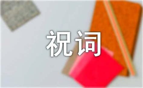 工作順心|關於工作順利祝詞大全50句精選